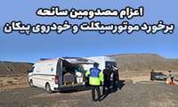 اعزام مصدومین سانحه برخورد موتورسیکلت و خودروی پیکان
